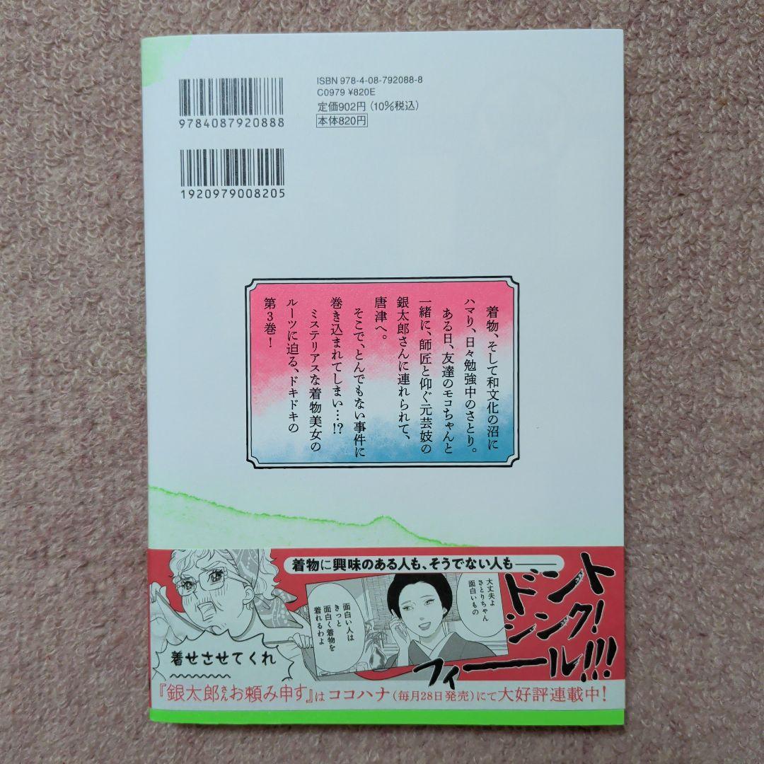 銀太郎さんお頼み申す　既刊1〜8巻全巻セット
