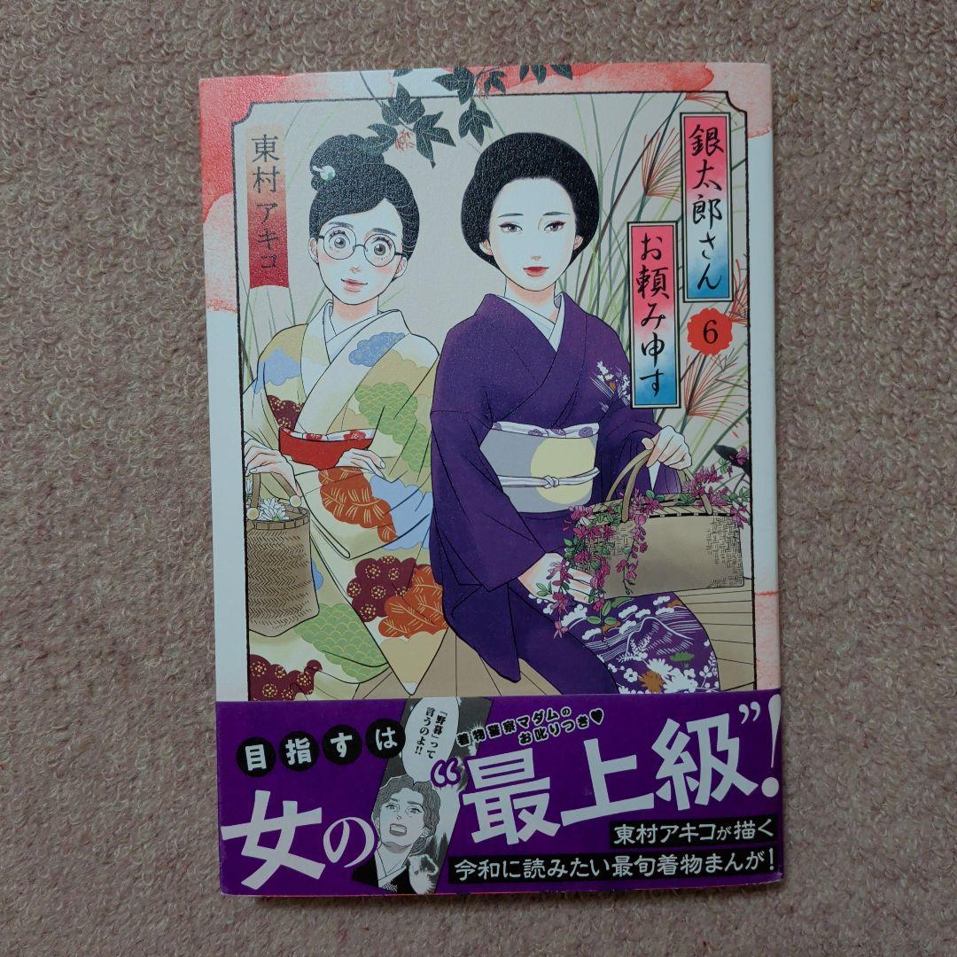 銀太郎さんお頼み申す　既刊1〜8巻全巻セット