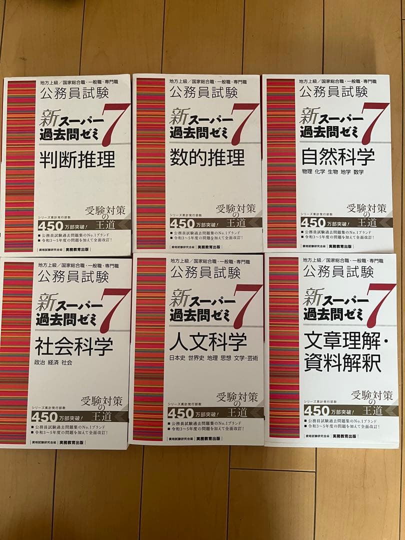 新スーパー過去問ゼミ7 12冊セット