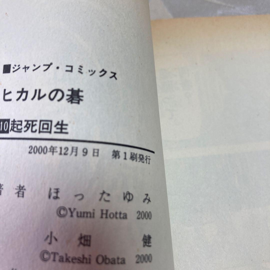 ヒカルの碁　少年漫画 全巻セット ポストカード付き　ほったゆみ　集英社
