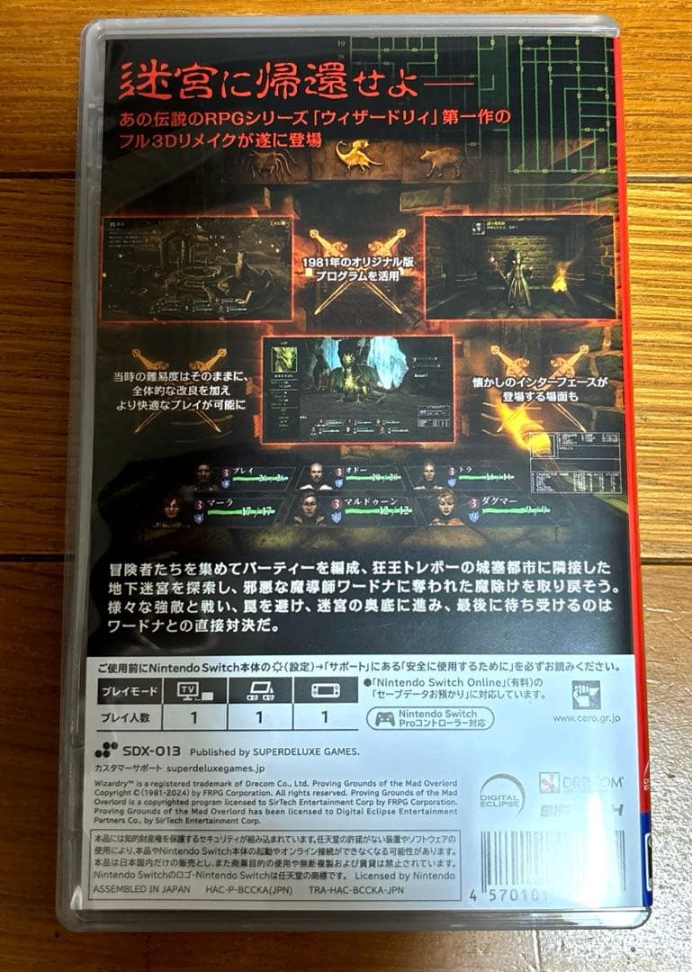 ウィザードリィ 狂王の試練場　デラックスエディション　Switch版