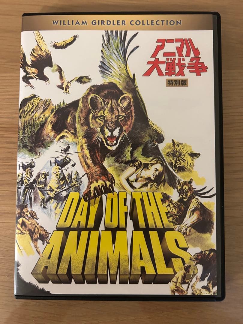 アニマル大戦争　特別版　DVD