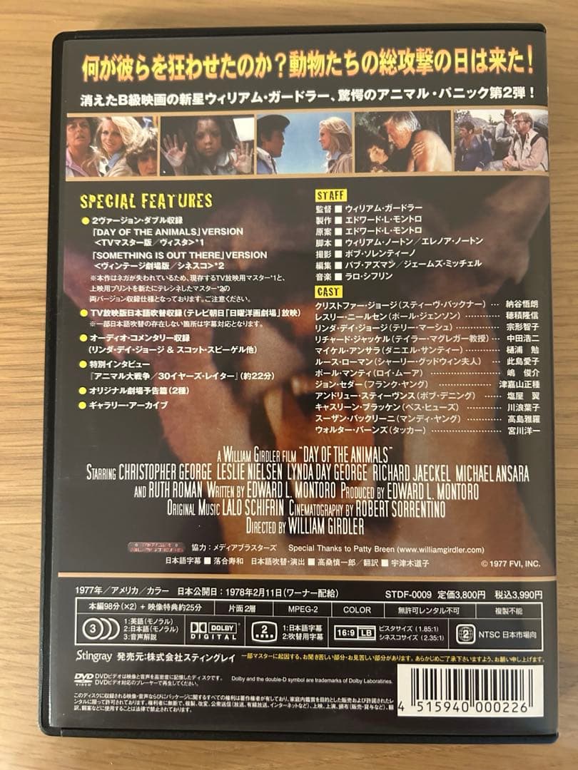 アニマル大戦争　特別版　DVD