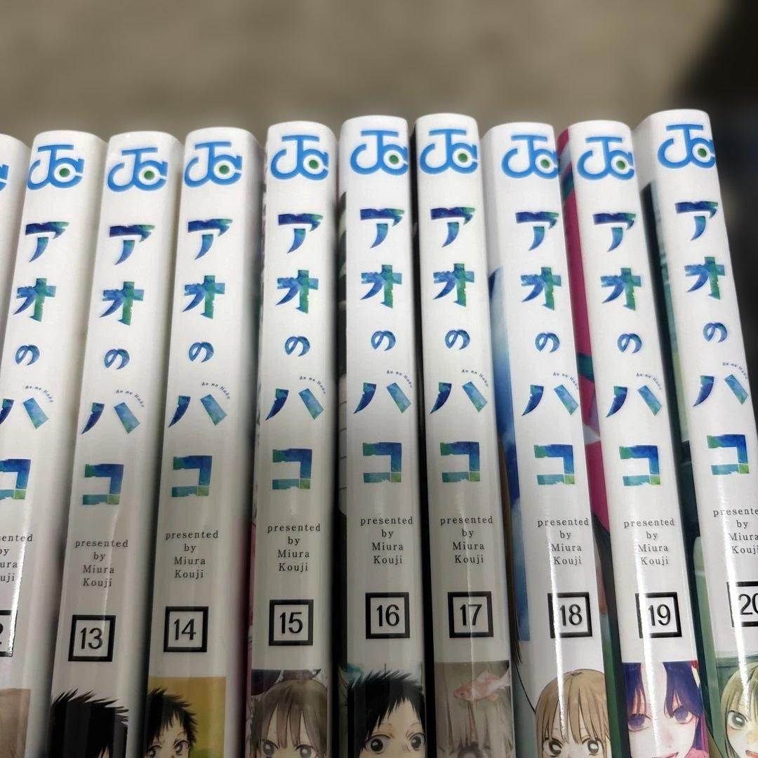 アオのハコ 1~20巻