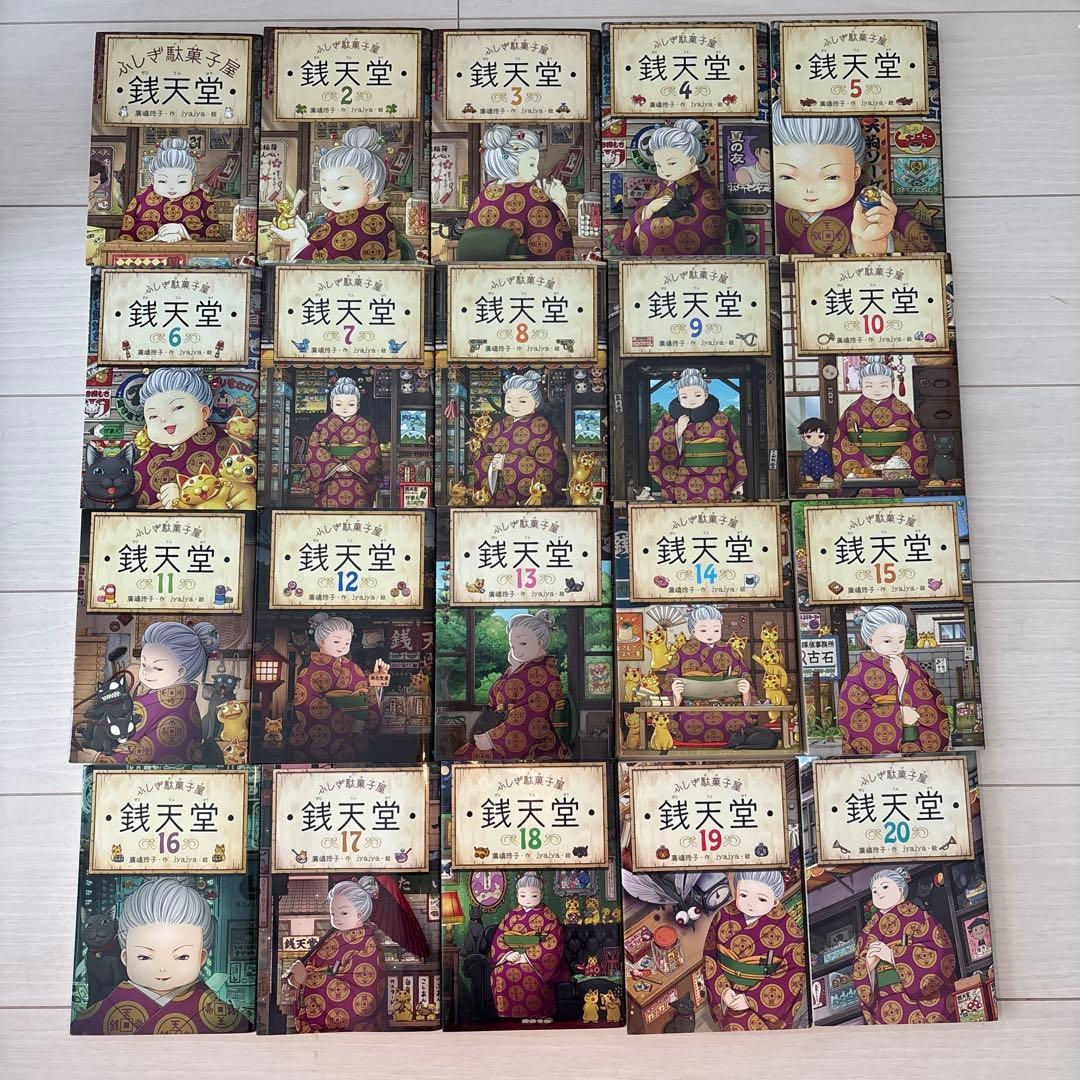 銭天堂1〜20巻