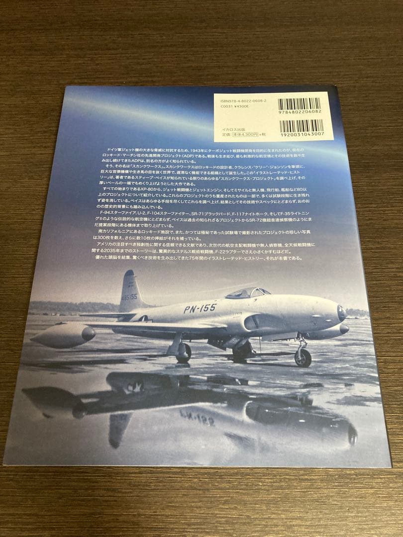 趣味・スポーツ・実用 THE PROJECTS OF SKUNK WORKS