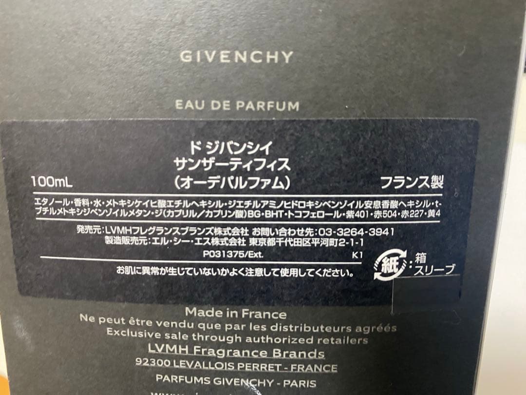正規品　GIVENCHY ド ジバンシイ サンザーティフィス オーデパルファム