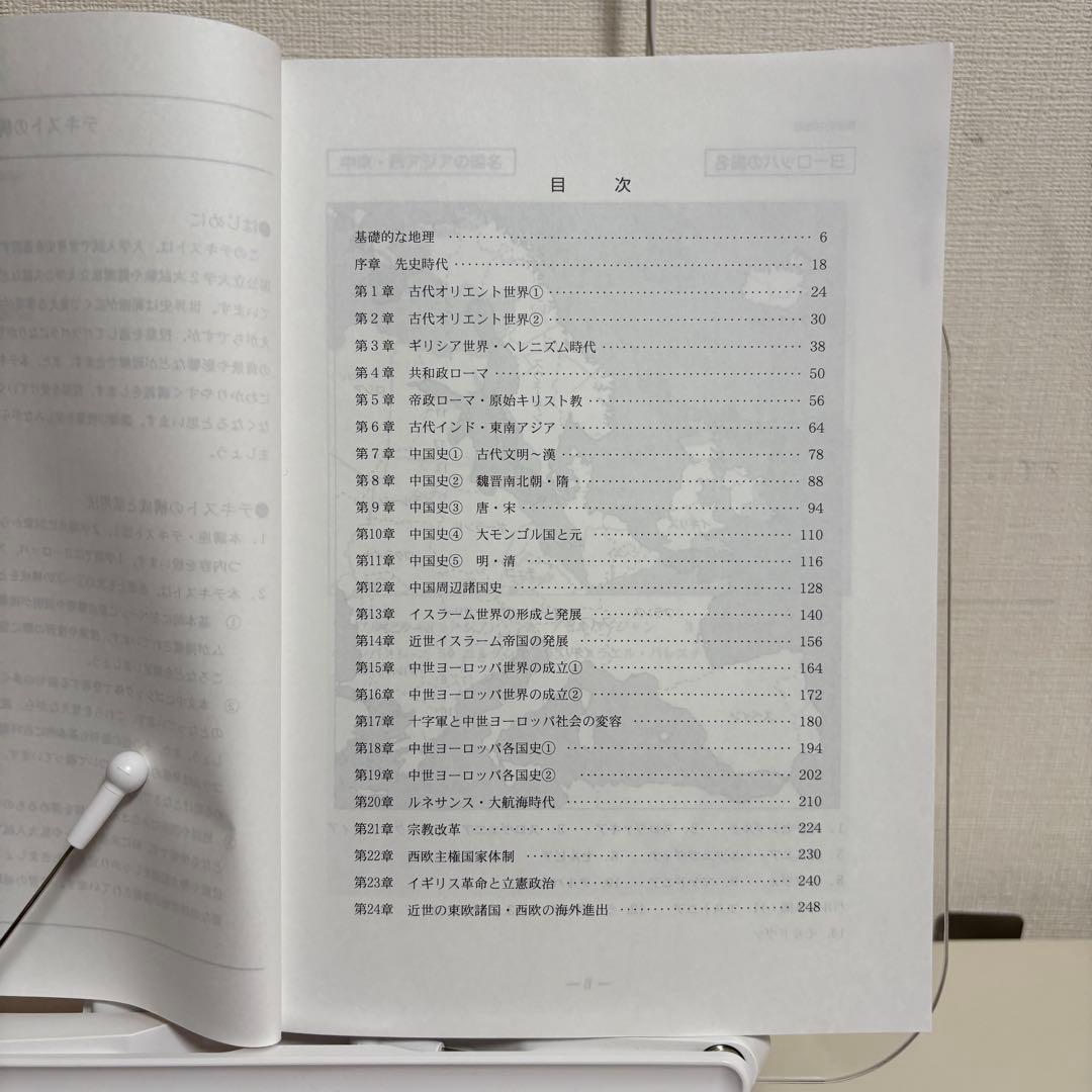 【4冊セット】佐藤幸夫の詳説世界史講義 2023年1学期2学期 通年テキスト