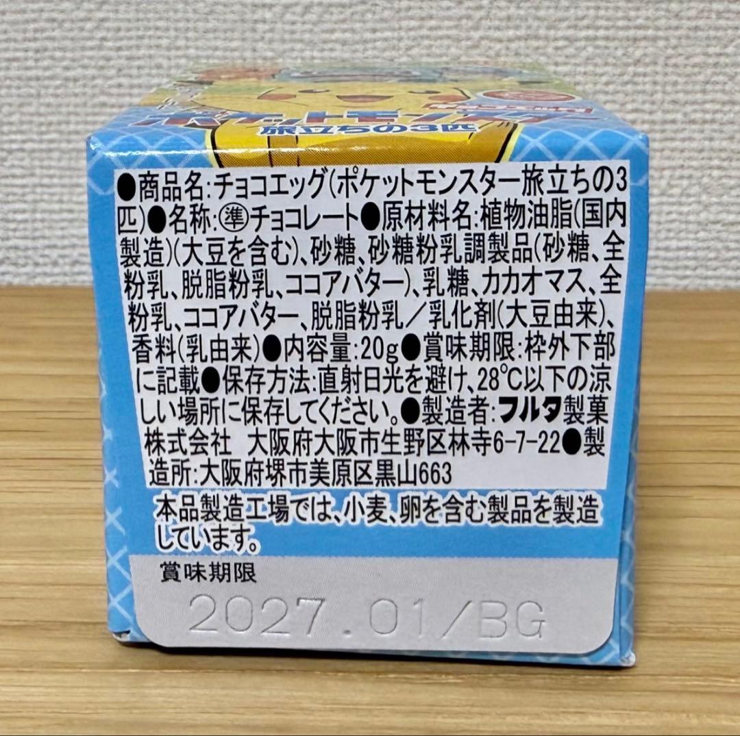 フルタ製菓 チョコエッグ ポケットモンスター旅立ちの3匹 新品未開封2BOX