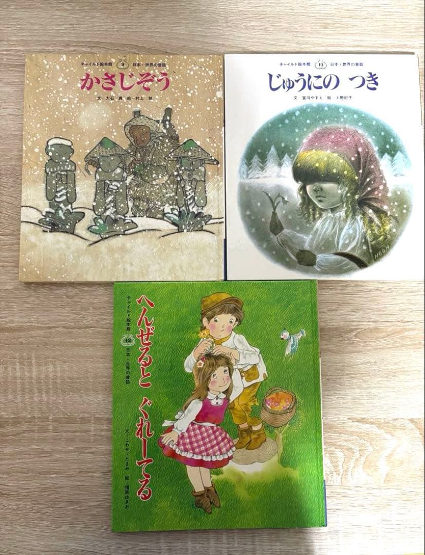 絵本版新こども伝記ものがたり 全12巻セット 日本・世界の昔話11巻セット