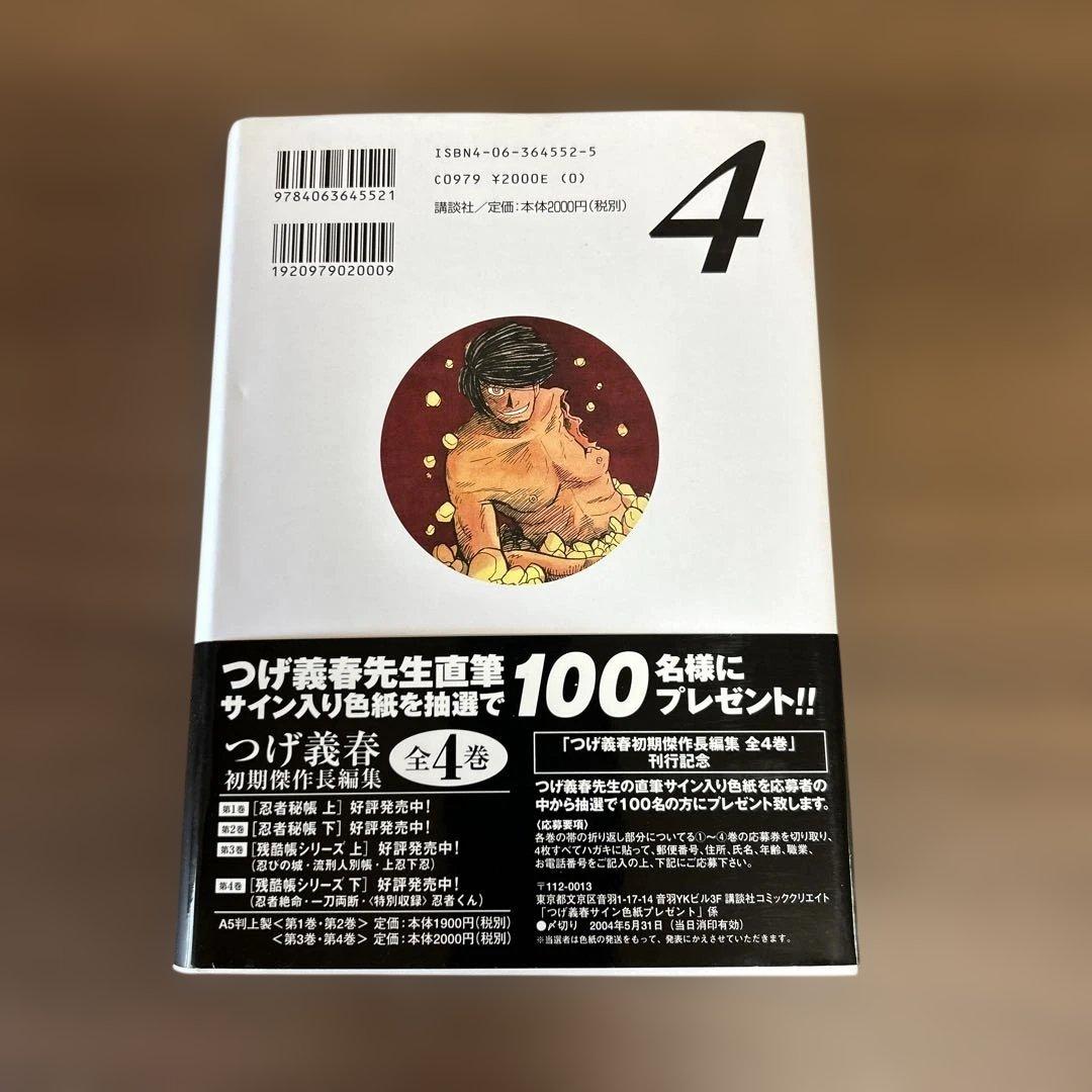 つげ義春　初期傑作長編集１～４巻（全巻）