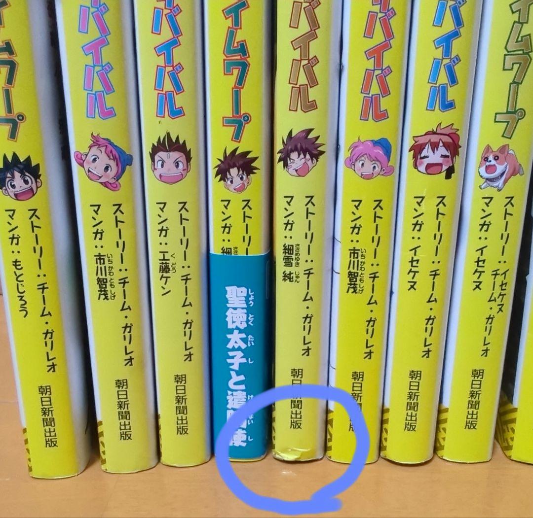 タイムワープ・サバイバル混在 全13巻+1巻(縄文) 聖悠紀著 明和出版社