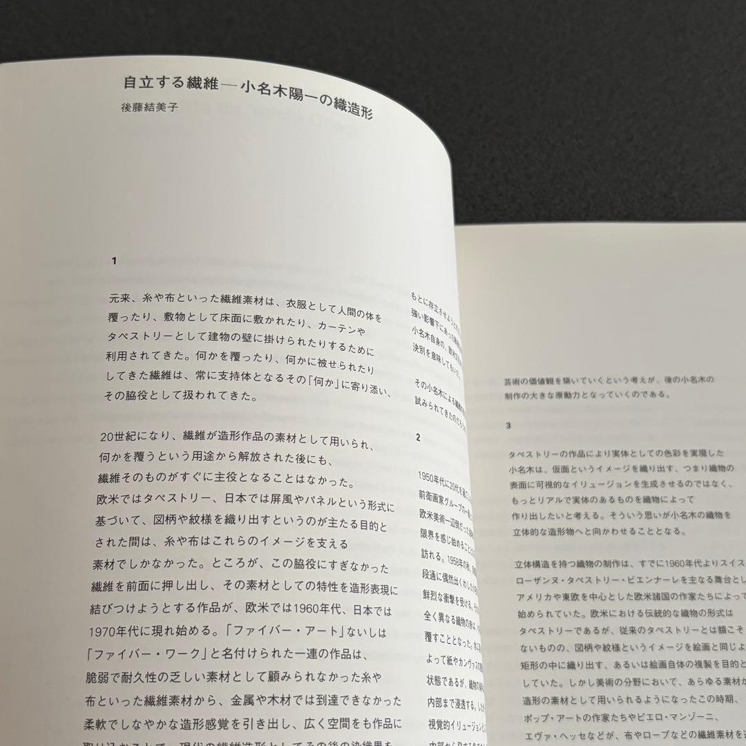 onagi 小名木陽一 図録 作品集