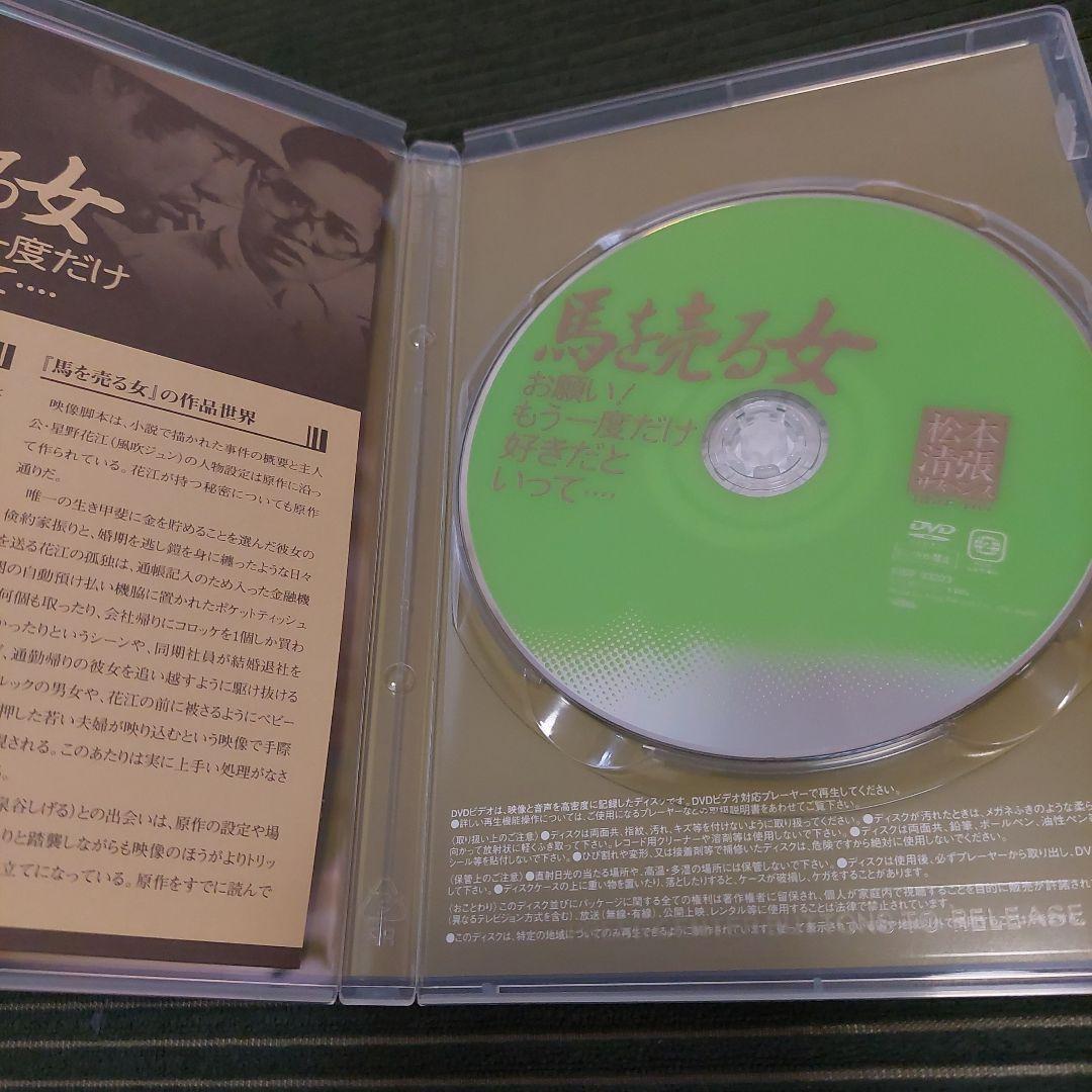 馬を売る女 　松本清張サスペンスDVD