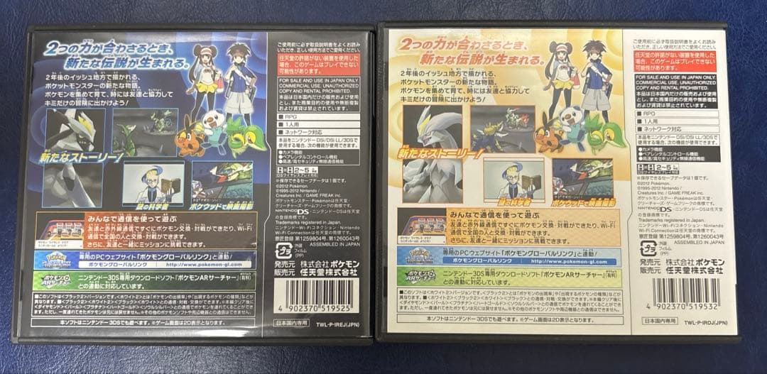 （説明書無し）ポケットモンスター ブラック2 ホワイト2 セット