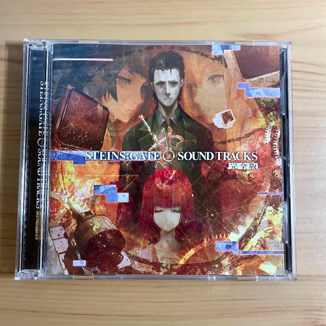 「シュタインズゲート０ ゼロ　サウンドトラック」-完全版-　帯付き