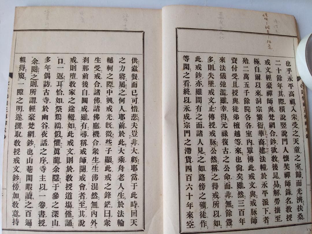 『改訂仏祖正伝禅戒鈔』佛祖正傳禪戒鈔 萬仭道坦 作丘宗潭 改訂 鴻盟社 大正15
