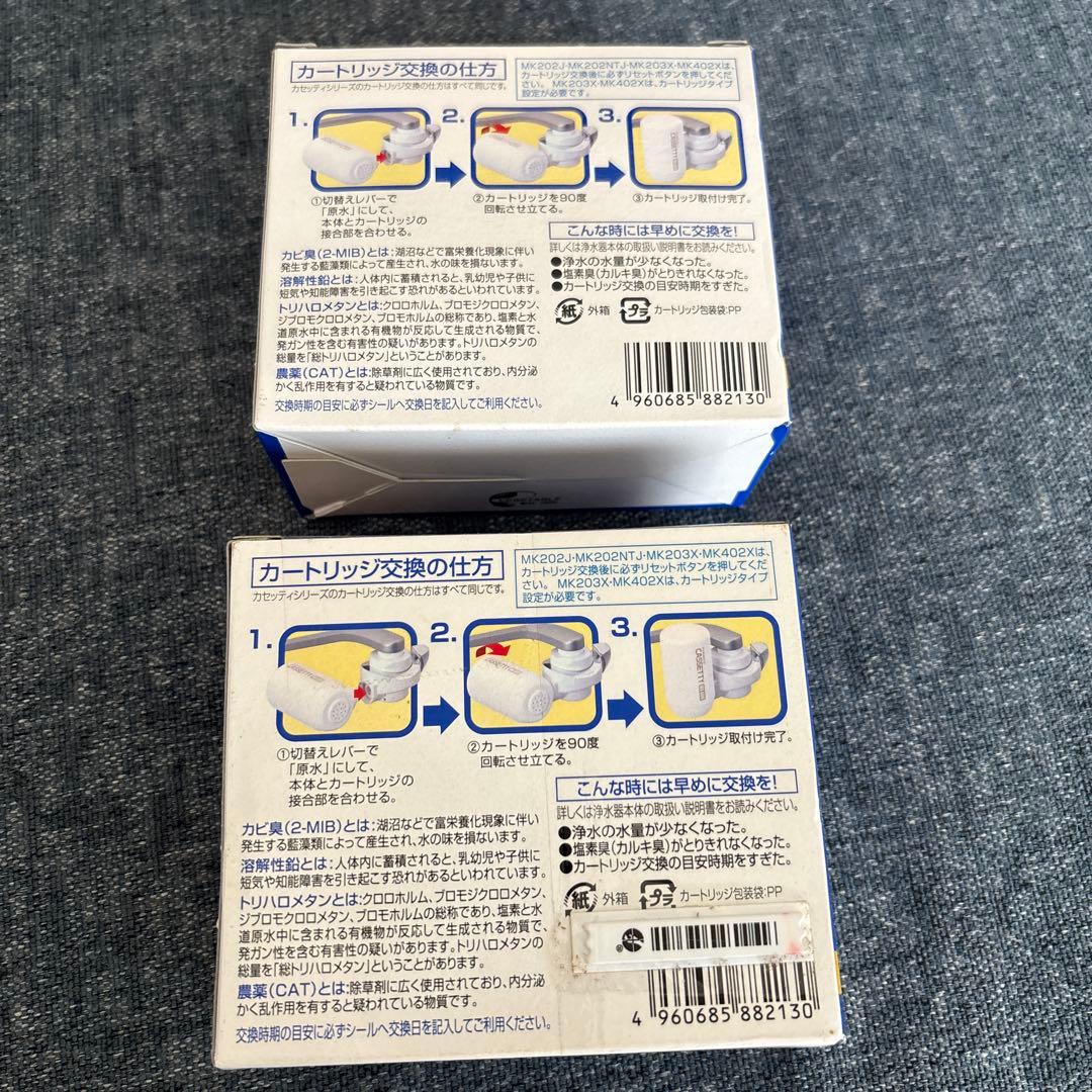 トレビーノ カセッティシリーズ高除去 カートリッジ MKC-MX2J 合計4個