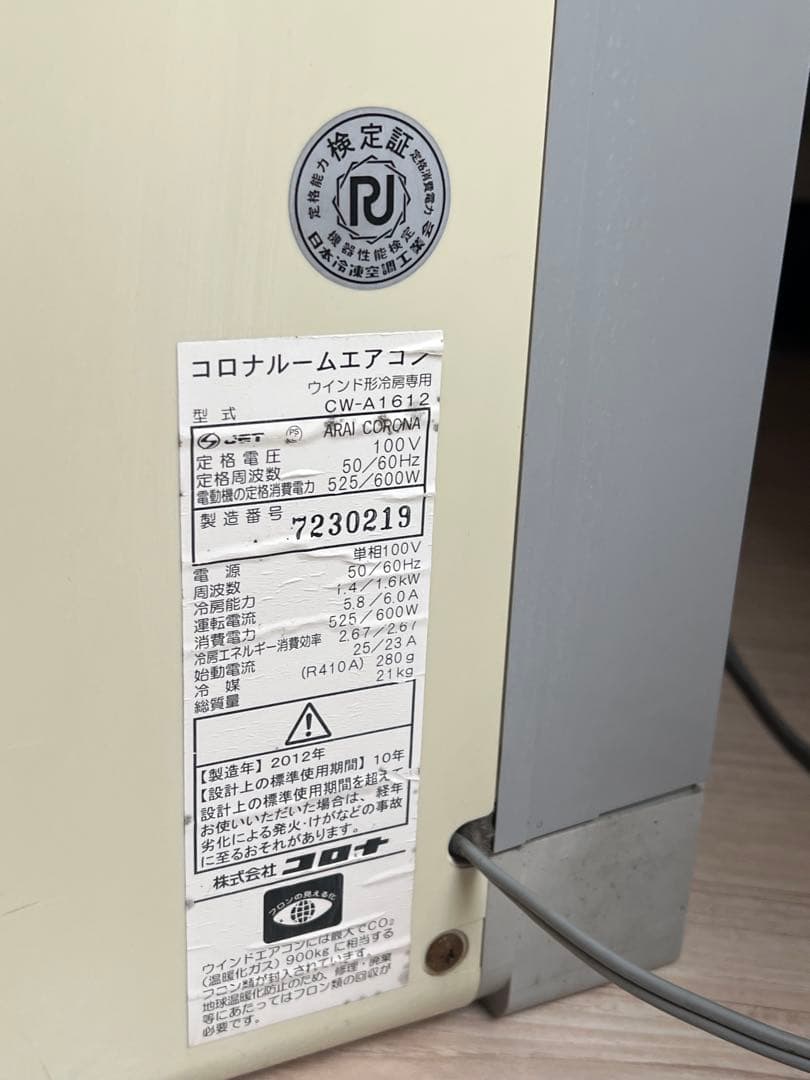 CORONA 窓用エアコン CW-AE1812