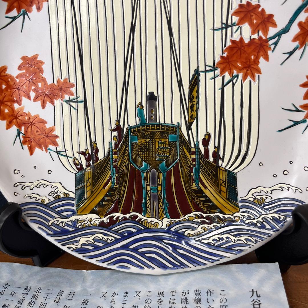 竹隆窯　九谷焼　北前船飾皿　真艫　骨董　北村隆中皿　飾り皿　絵皿　額皿　20cm