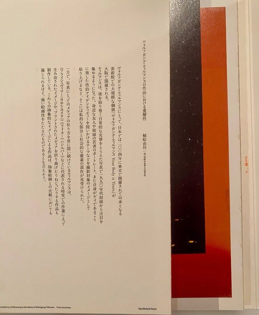 アート・デザイン・音楽 YOUR BODY IS YOURS / Wolfgang Tillmans