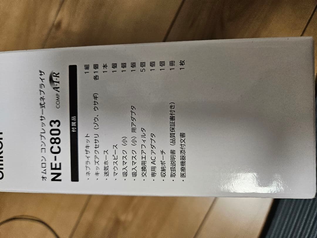 OMRON NE-C803 ネブライザ