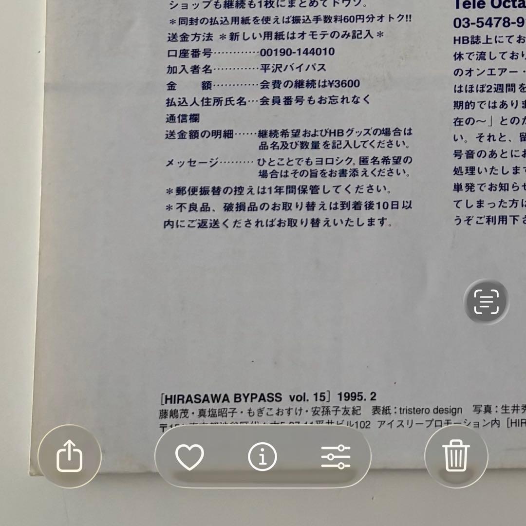 HIRASAWA BYPASS vol.15 16 平沢進 会報