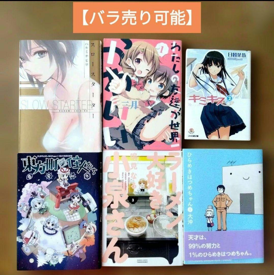 バラ売り　まとめ売り　漫画本　コミック