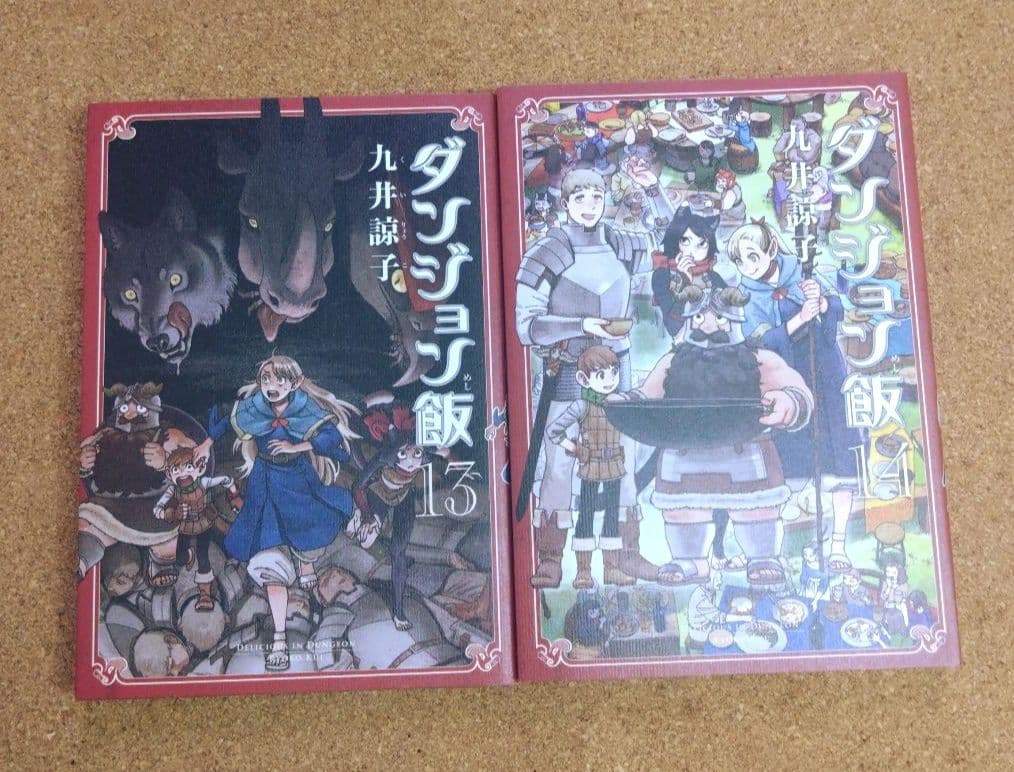 《全巻セット》ダンジョン飯 全14巻 九井　諒子