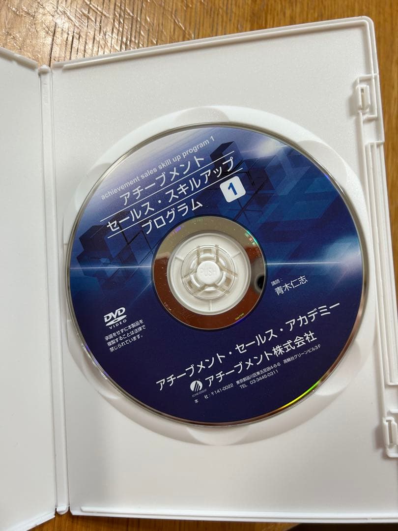 アチーブメント セールス スキルアップ プログラム DVD