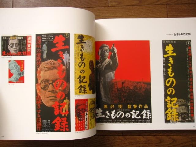 製作の現場　黒澤明 監督作品　THE ART OF AKIRA KUROSAWA