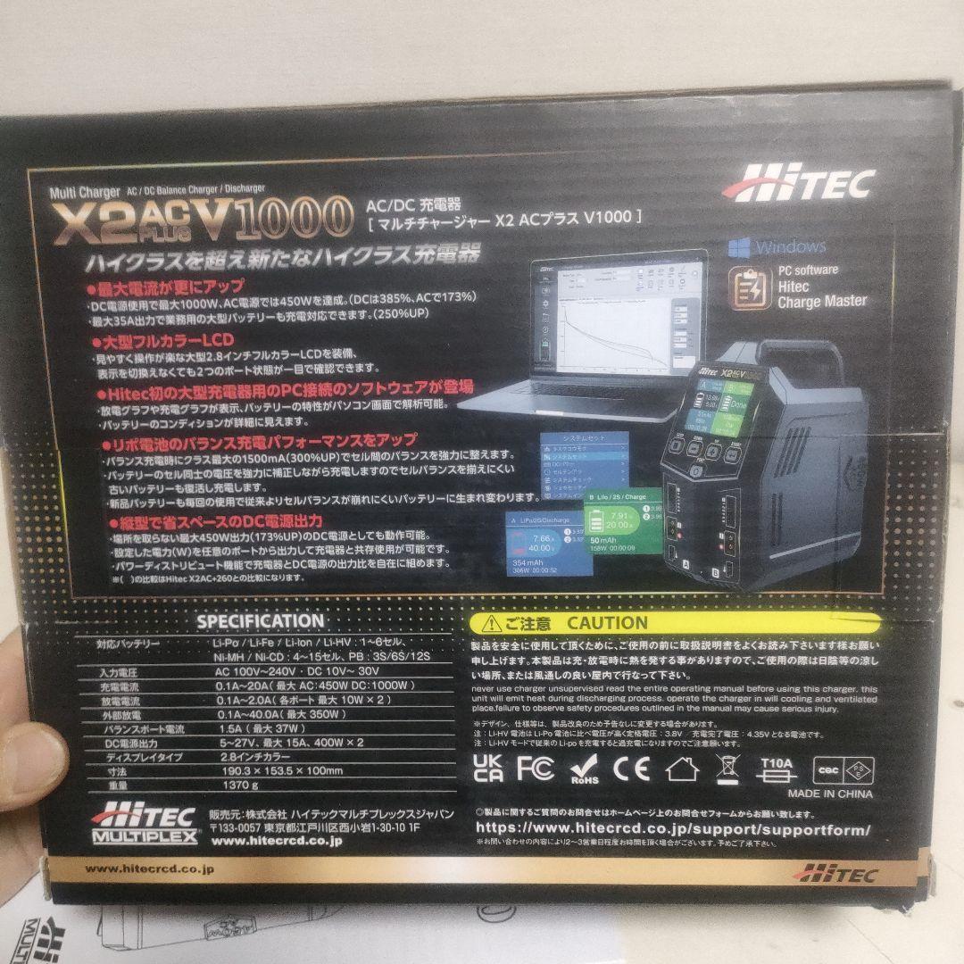 ハイテックX2 AC PLUS V1000 ハイエンドACバランスチャージャー