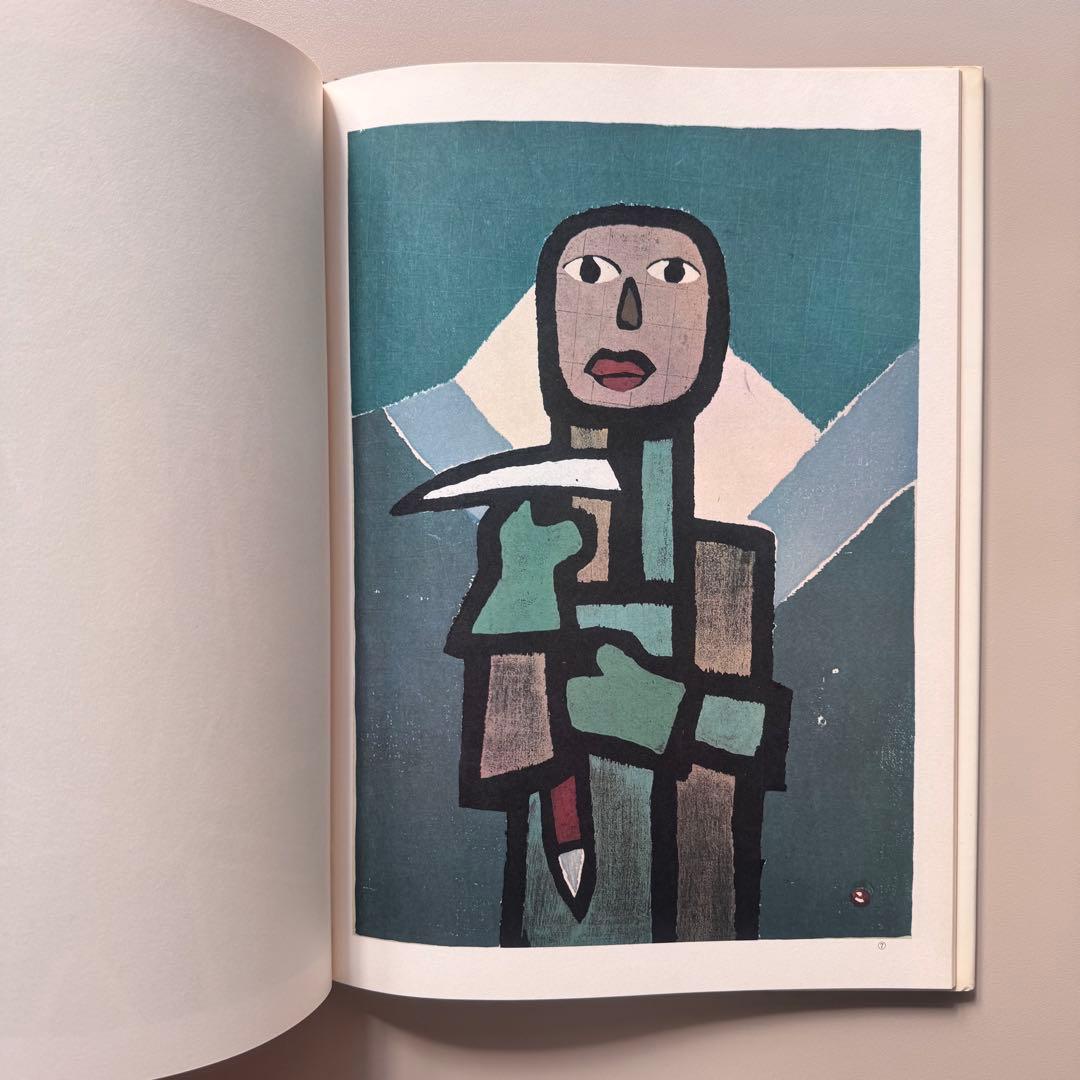 畦地梅太郎 人と作品―版画集