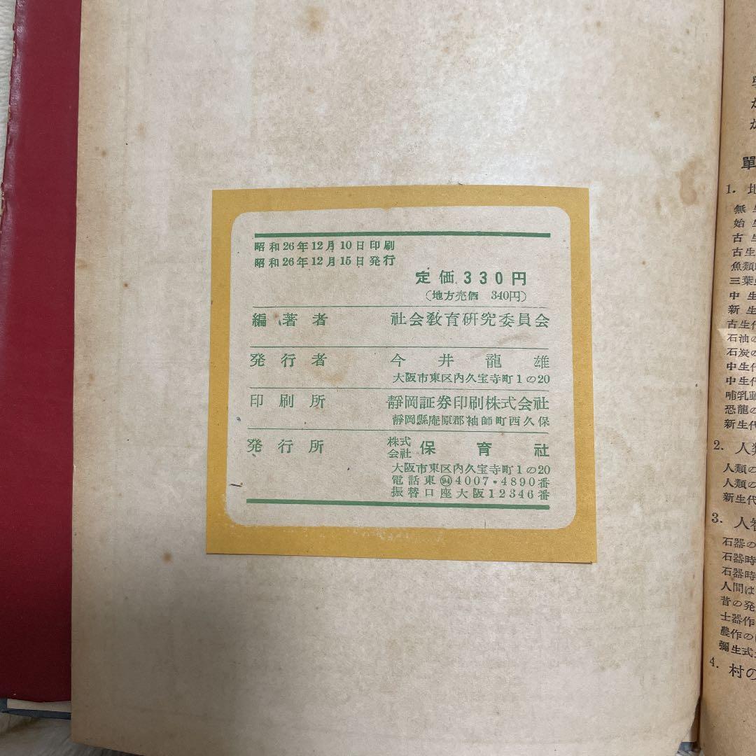 社会・理科学習図解年鑑