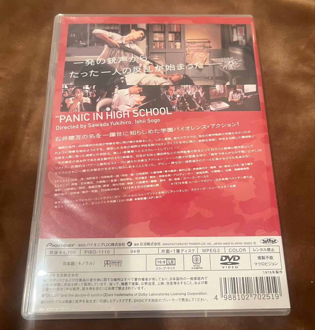高校大パニック DVD