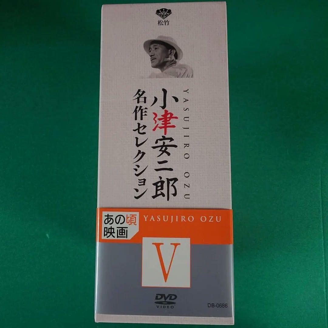 小津安二郎名作セレクション V DVD-BOX