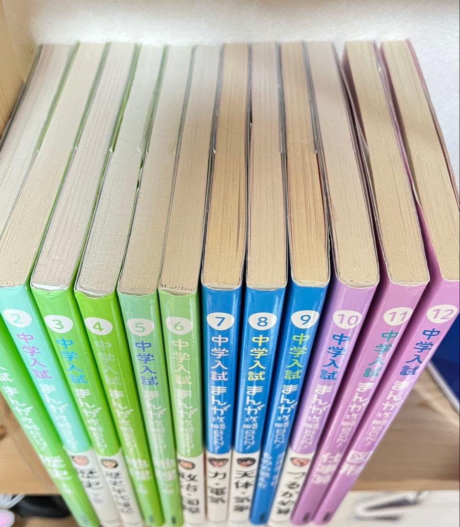 中学入試まんがBON 全12巻セット