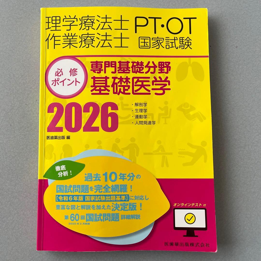 PT・OT国家試験必修ポイント 作業療法士 2026 4冊セット