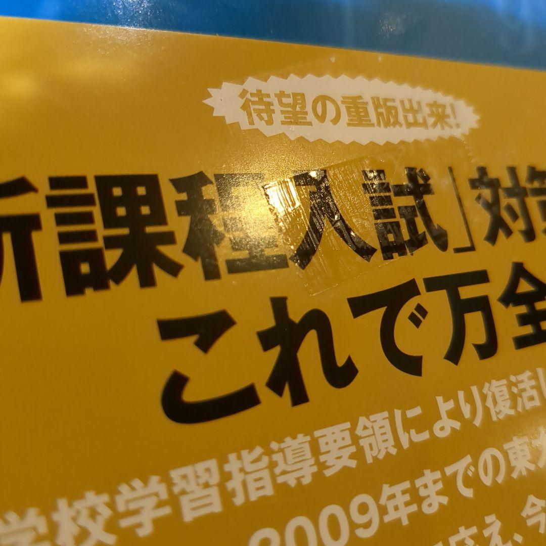 東大数学問題集 1980-2009 （30年分）