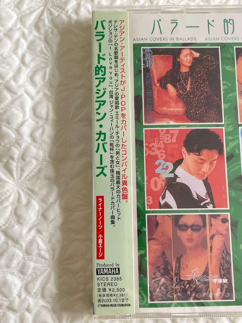 「バラード的アジアン・カバーズ 」黎明、鄧麗君、劉徳華他、日本企画制作発売未開封