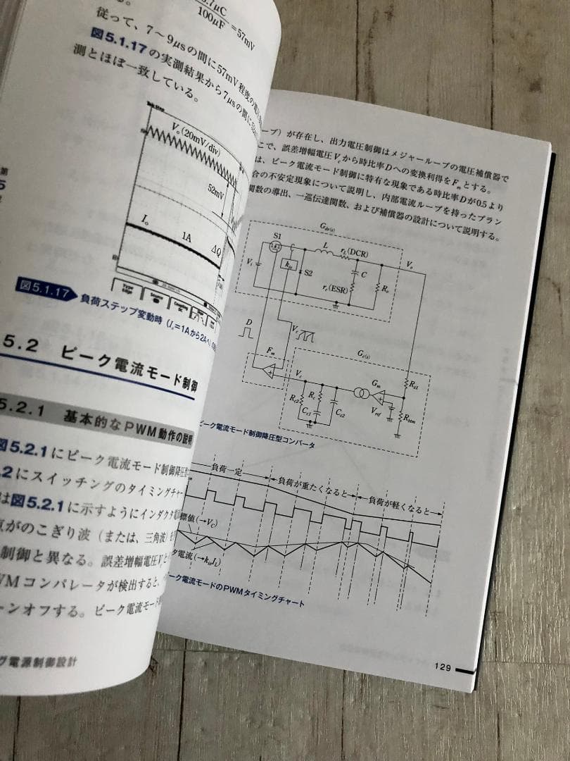 スイッチング電源制御設計 AIやEV時代の電源システム安定化を徹底解説