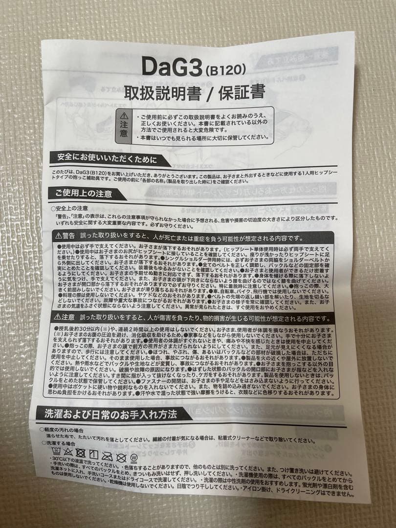 Telasbaby ヒップシート DaG3 黒　開封のみ　未使用
