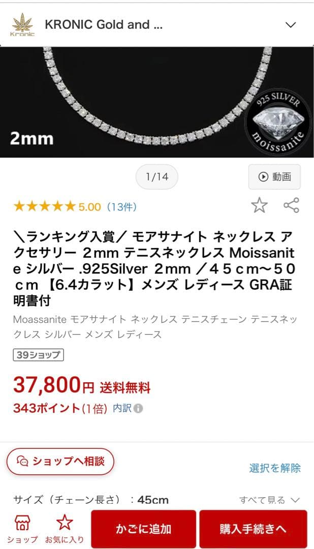 S925モアサナイトテニスネックレス 2mm