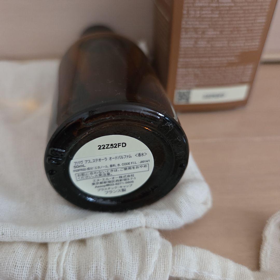 Aesop Above Us,Steorra アバヴ アス　ステオーラ