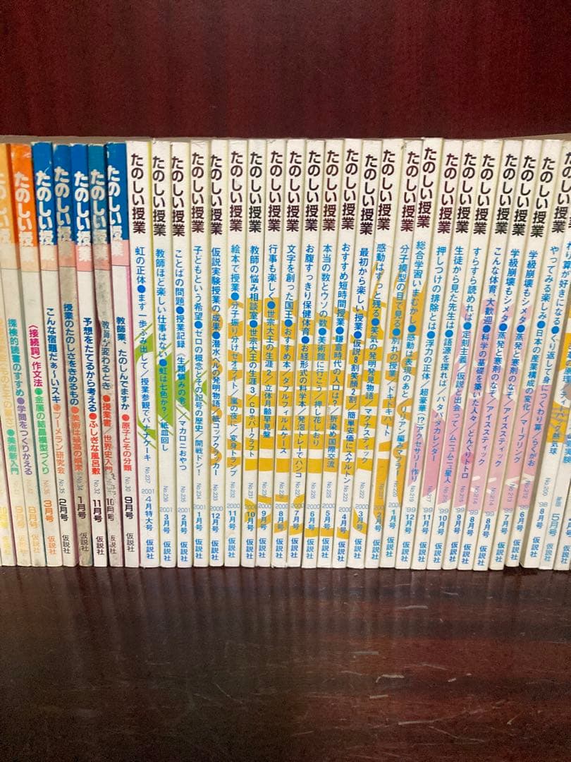 教育雑誌　たのしい授業157冊　バックナンバー