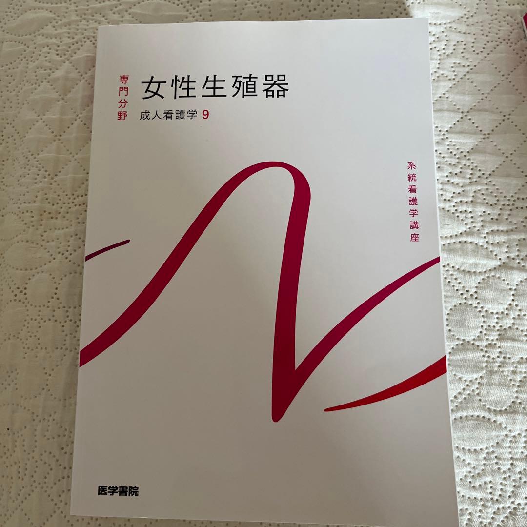 2023年度版　系統看護学講座 専門分野　成人看護学11冊セット