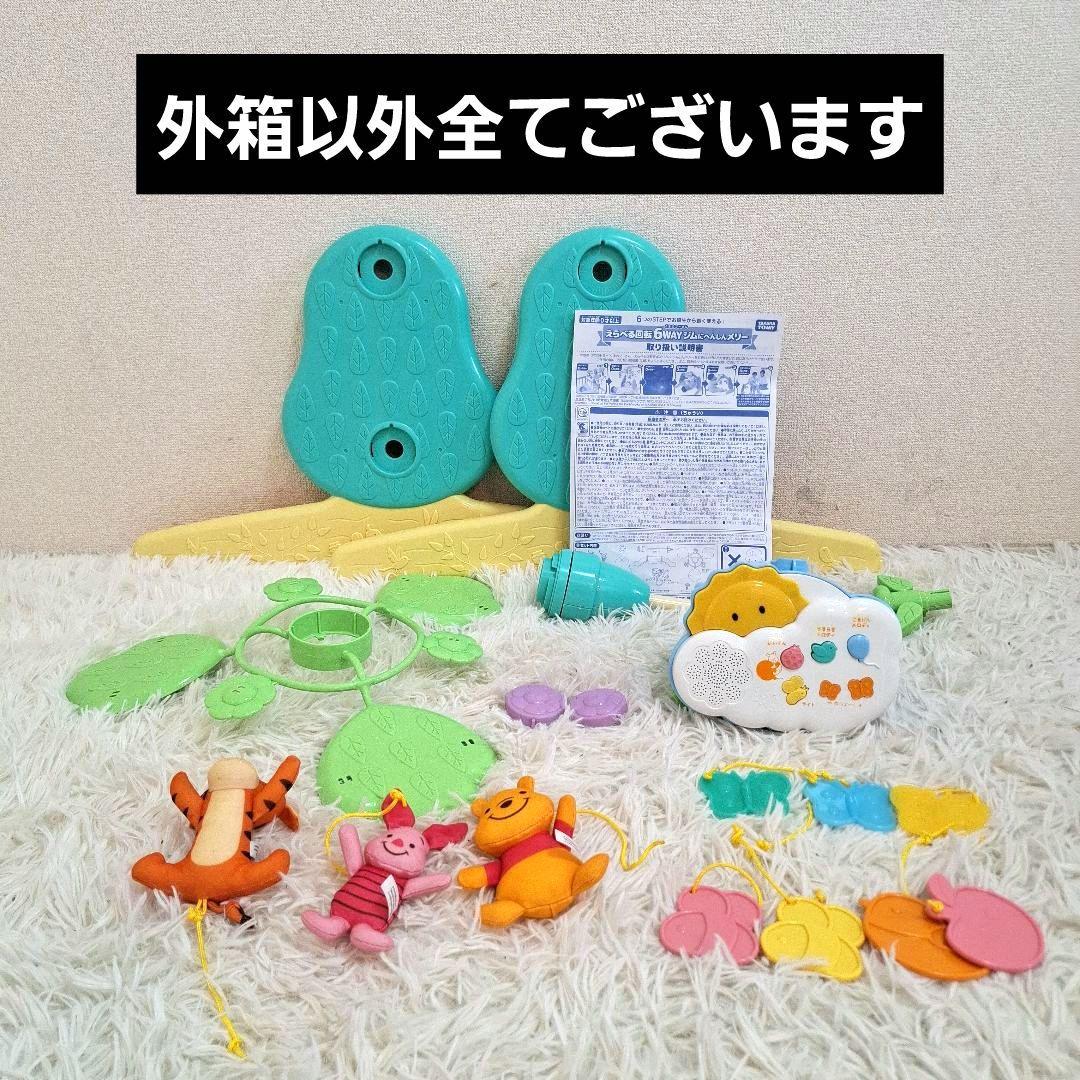 【状態良好】くまのプーさん えらべる回転6wayジムに変身メリー + 電池セット