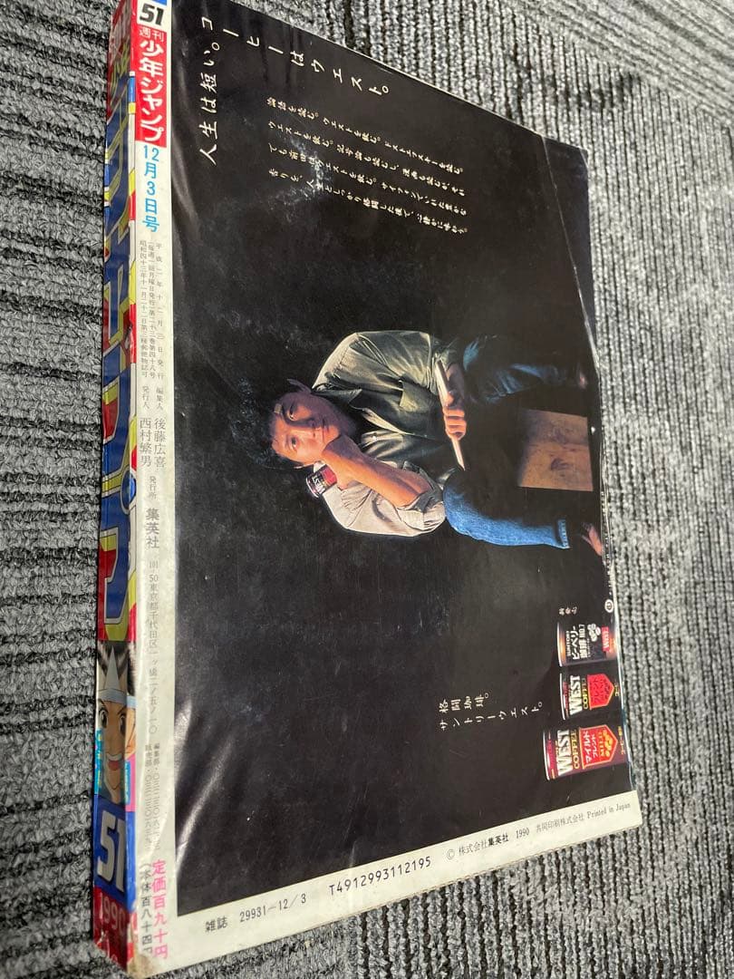 週刊少年ジャンプ 1990年51号　幽遊白書　新連載　希少