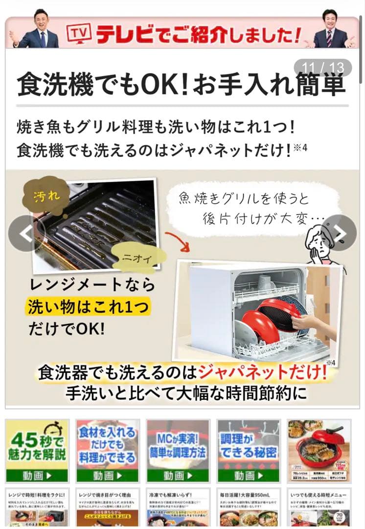 レンジメートプレミアム　赤