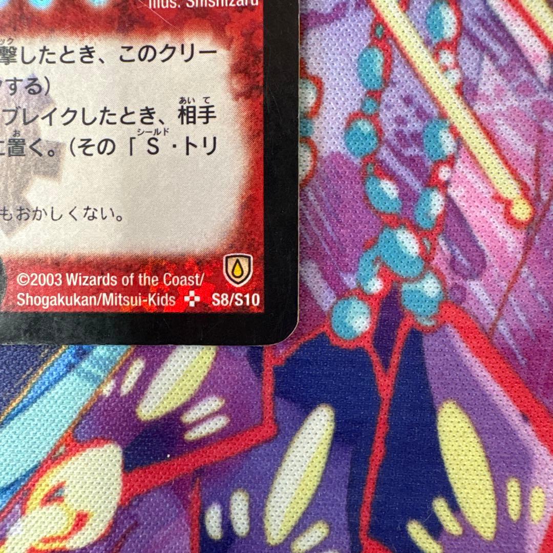 ボルメテウスホワイトドラゴン 初期　初版